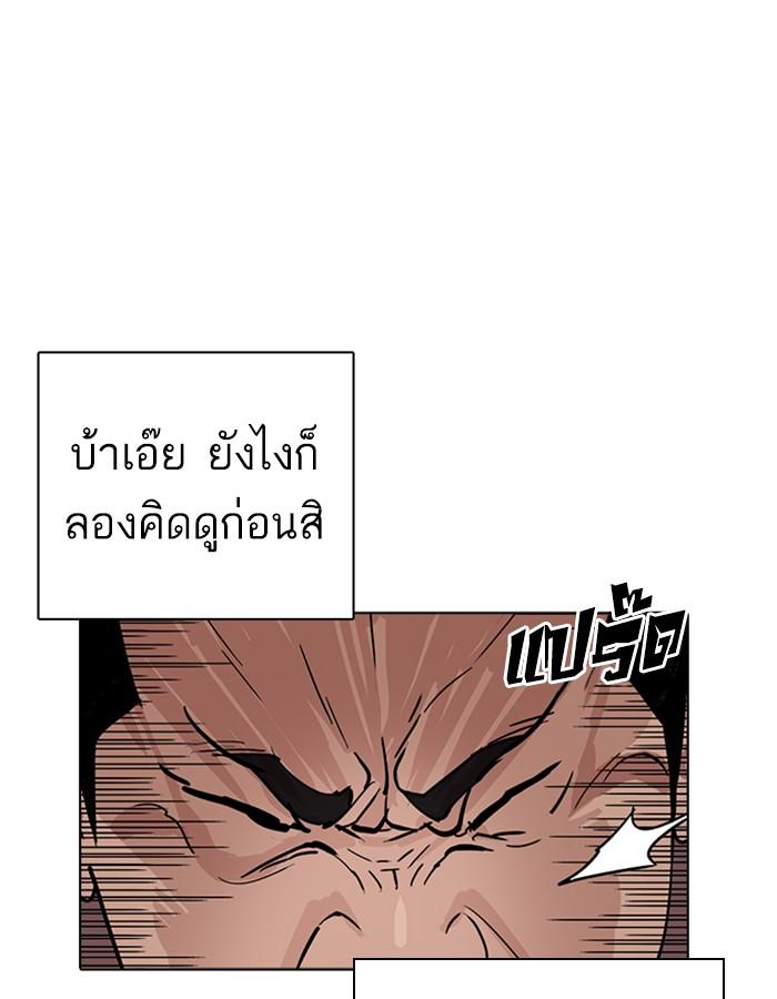 Lookism ตอนที่ 228 page 72