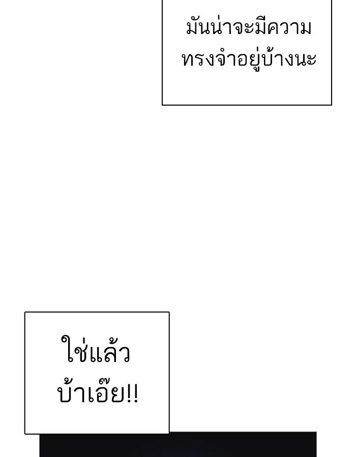 Lookism ตอนที่ 228 page 73