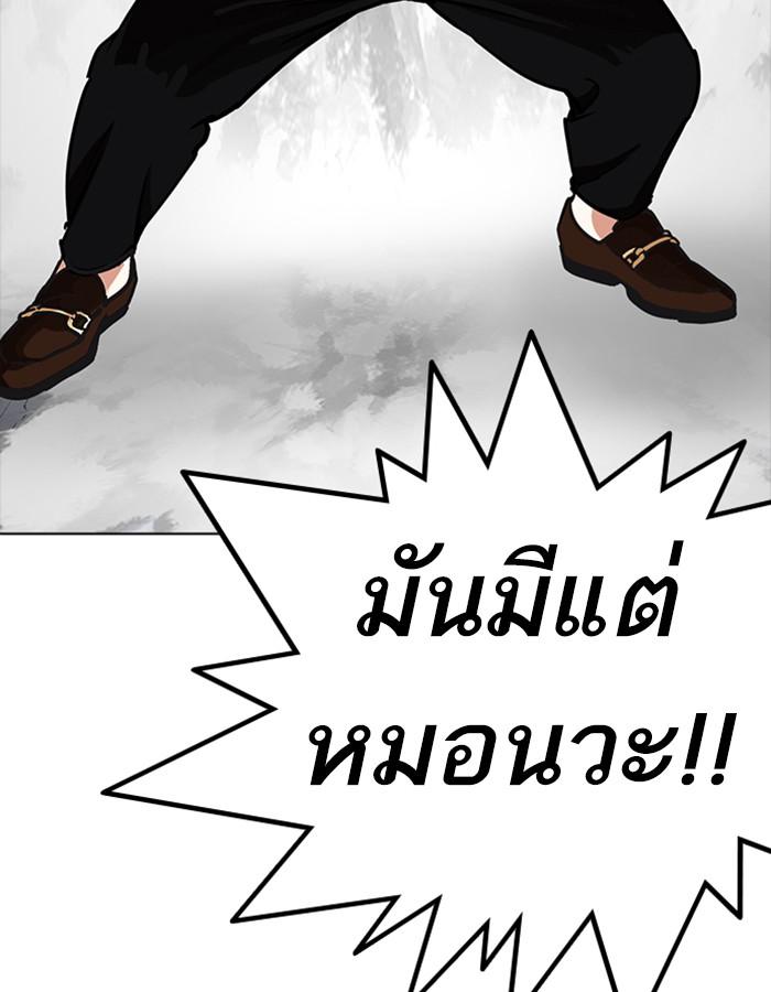 Lookism ตอนที่ 228 page 80