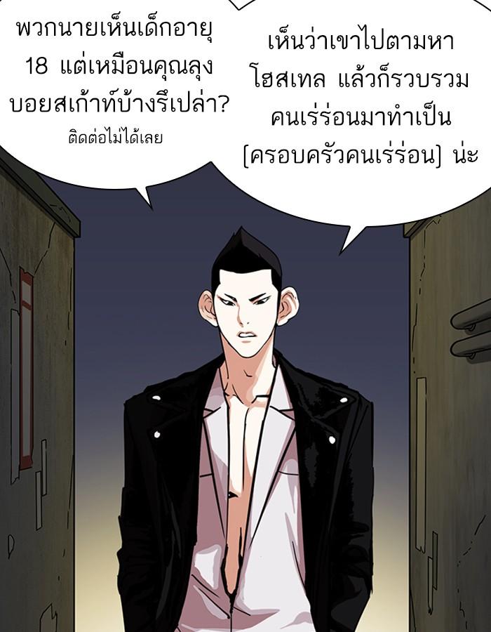 Lookism ตอนที่ 228 page 91