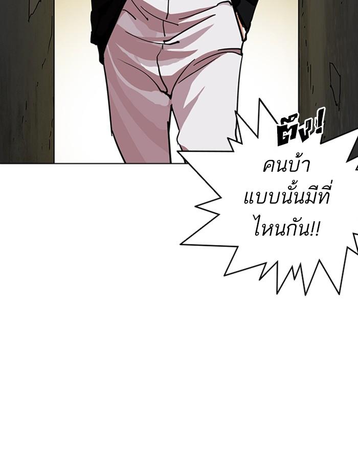 Lookism ตอนที่ 228 page 92