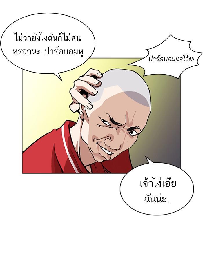 Lookism ตอนที่ 228 page 93