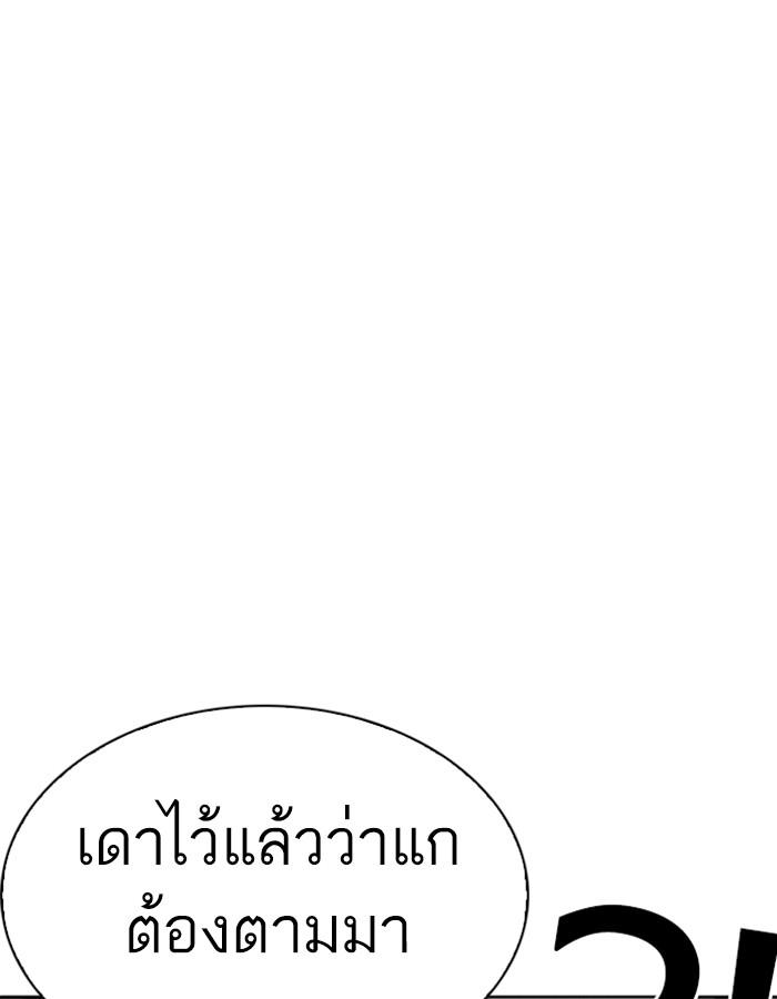 Lookism ตอนที่ 228 page 94