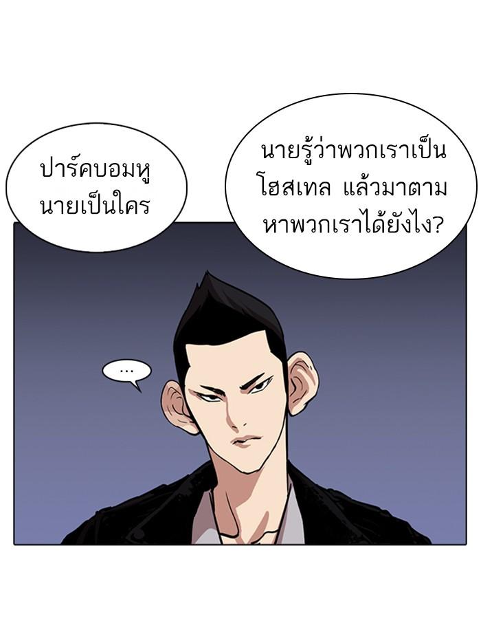 Lookism ตอนที่ 228 page 97