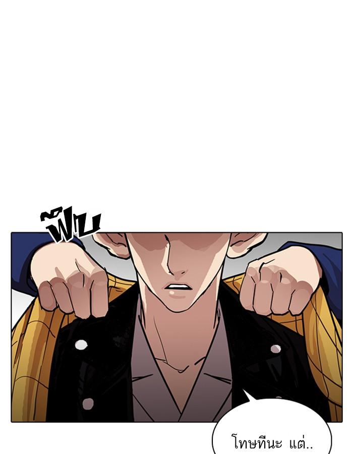 Lookism ตอนที่ 228 page 98