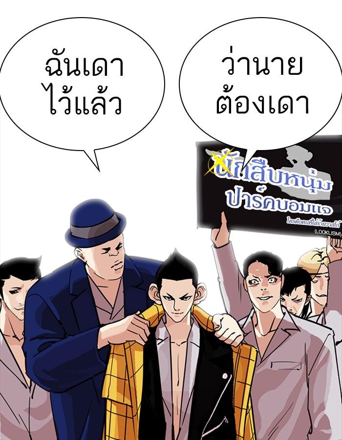 Lookism ตอนที่ 228 page 100