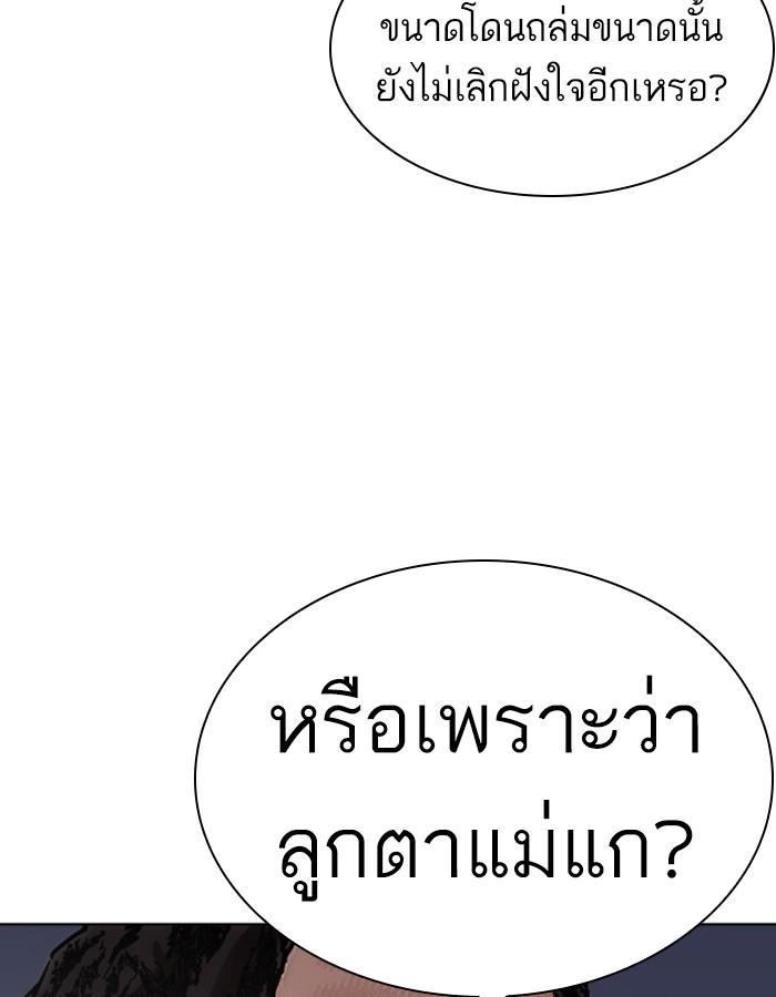 Lookism ตอนที่ 228 page 120