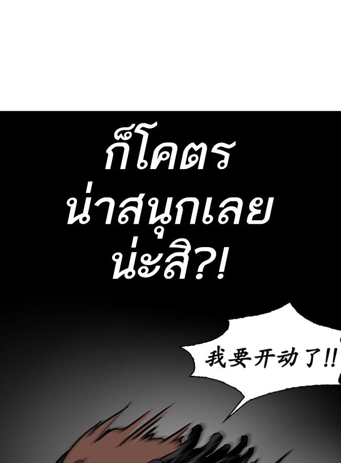 Lookism ตอนที่ 228 page 137