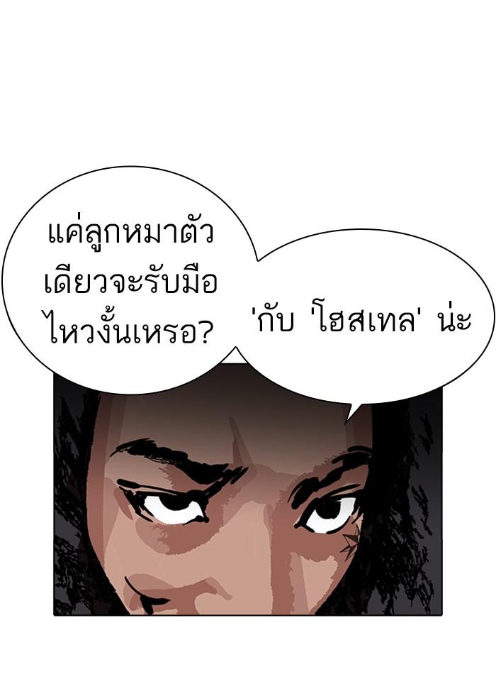 Lookism ตอนที่ 228 page 139