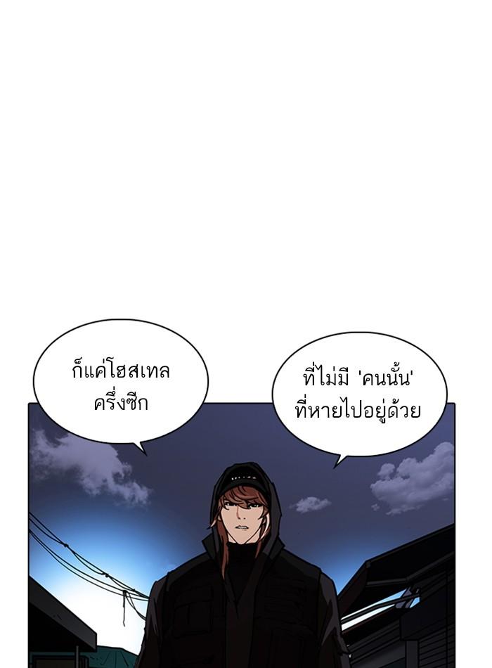 Lookism ตอนที่ 228 page 140