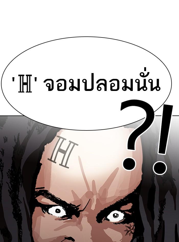 Lookism ตอนที่ 228 page 143