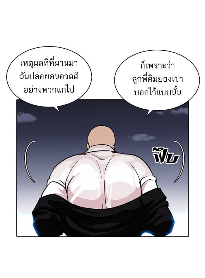Lookism ตอนที่ 228 page 169