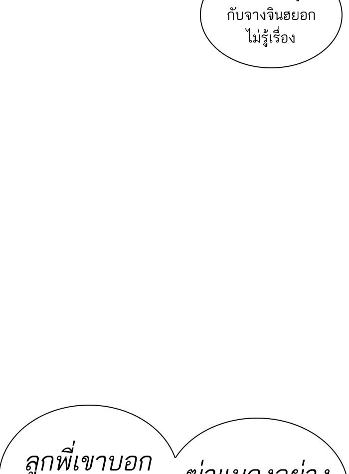 Lookism ตอนที่ 228 page 171