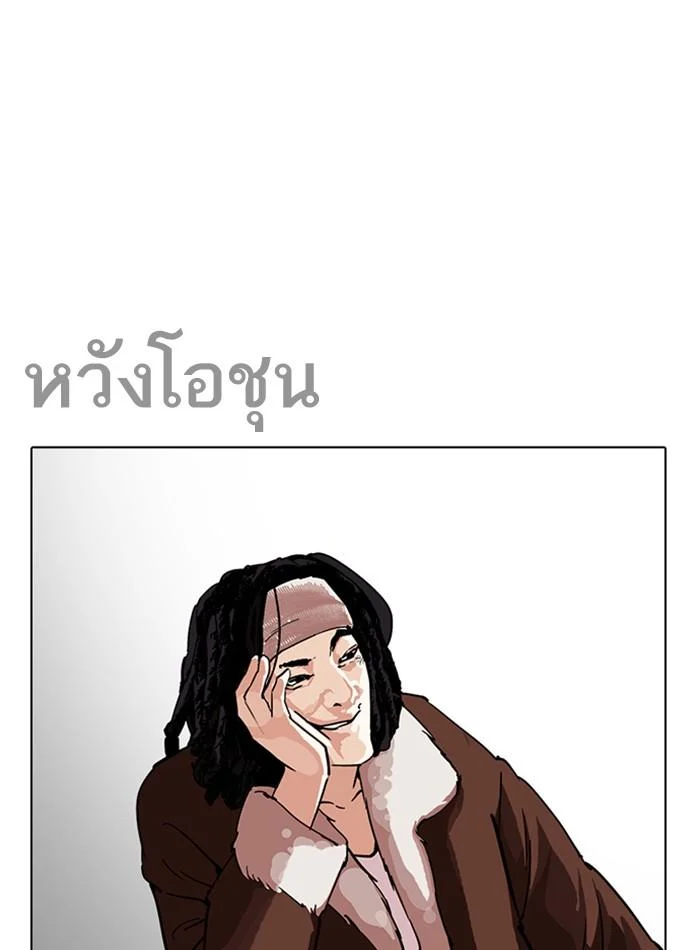 Lookism ตอนที่ 229 page 2