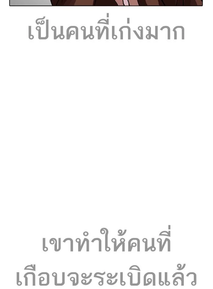 Lookism ตอนที่ 229 page 3