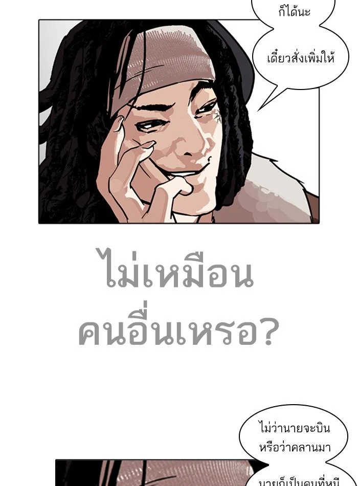 Lookism ตอนที่ 229 page 6