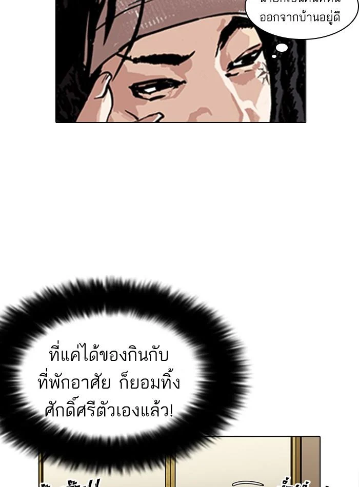 Lookism ตอนที่ 229 page 7