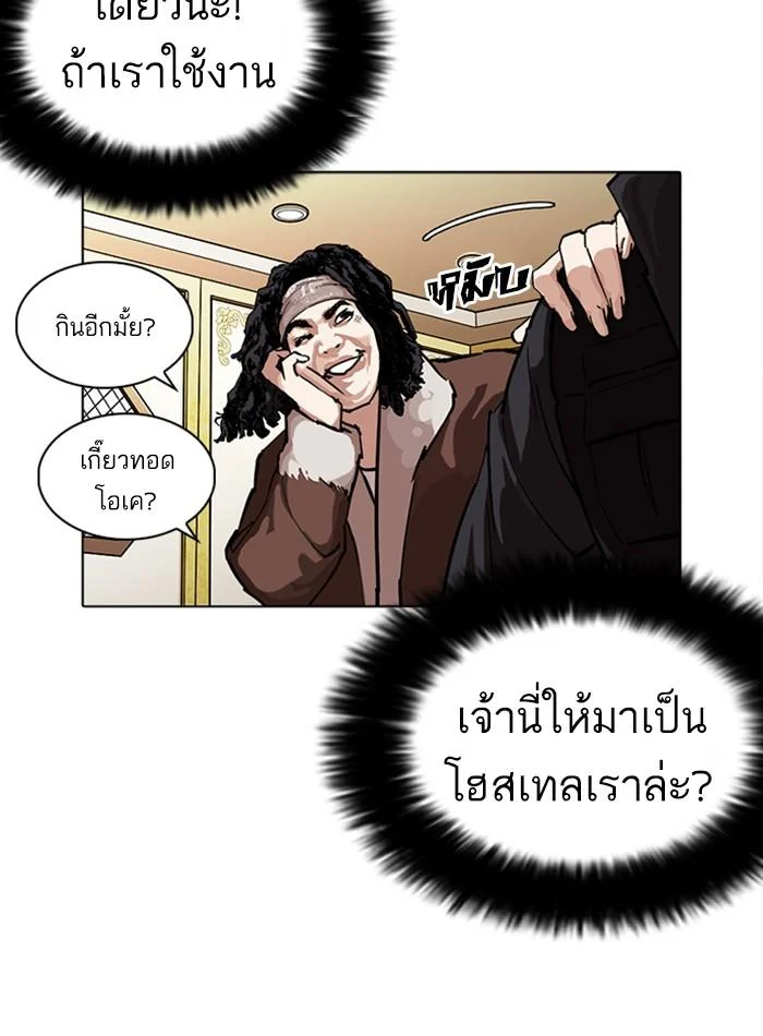 Lookism ตอนที่ 229 page 9