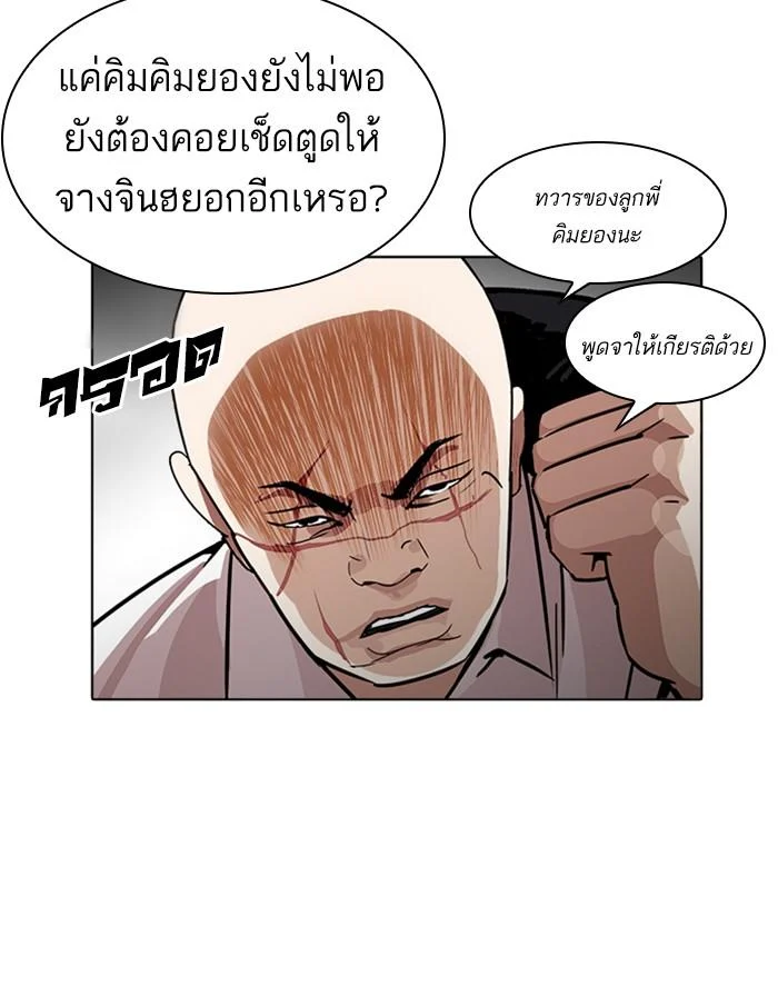 Lookism ตอนที่ 229 page 30