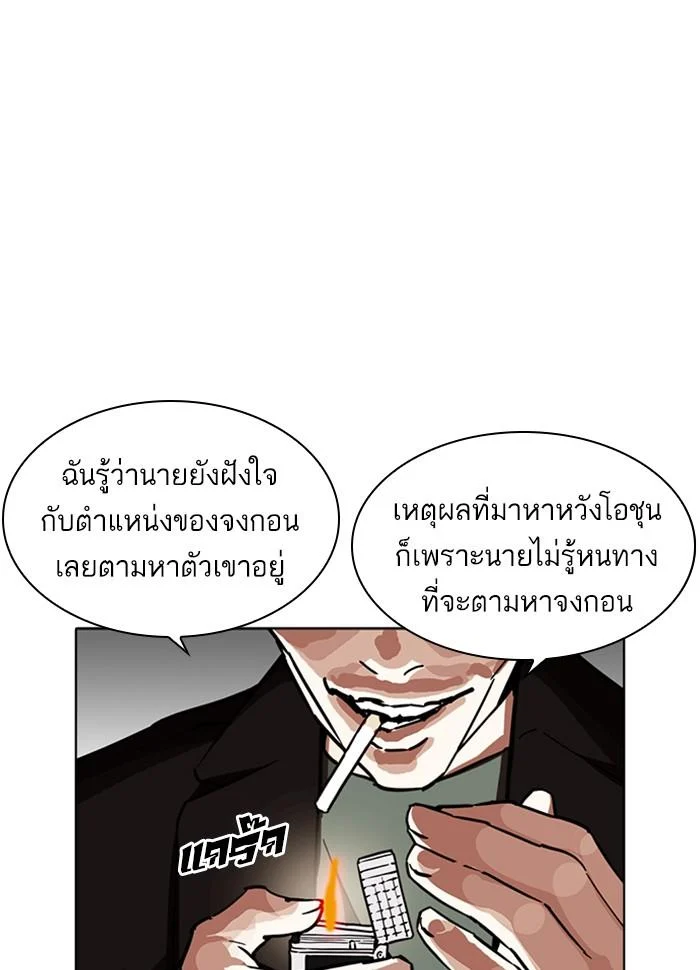Lookism ตอนที่ 229 page 34