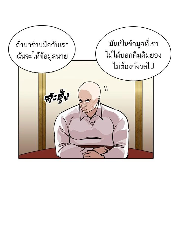 Lookism ตอนที่ 229 page 37