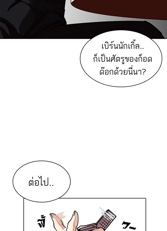 Lookism ตอนที่ 229 page 45