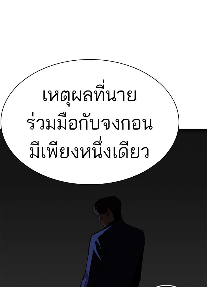 Lookism ตอนที่ 229 page 48