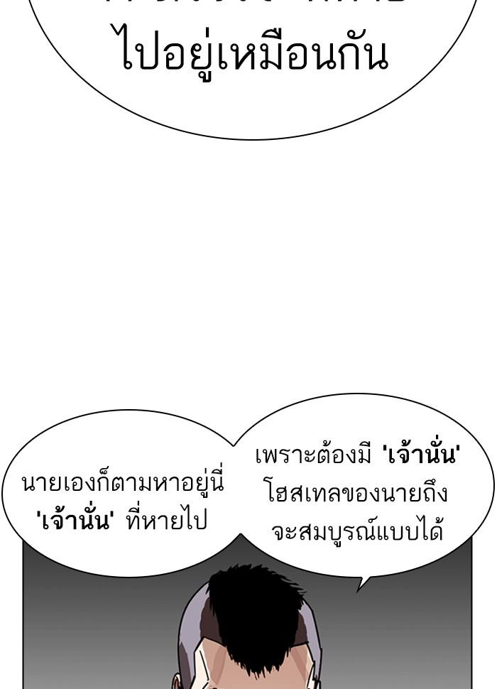 Lookism ตอนที่ 229 page 50