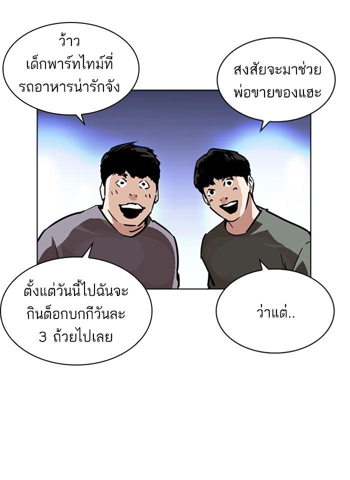 Lookism ตอนที่ 229 page 73