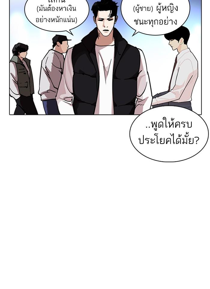 Lookism ตอนที่ 229 page 77