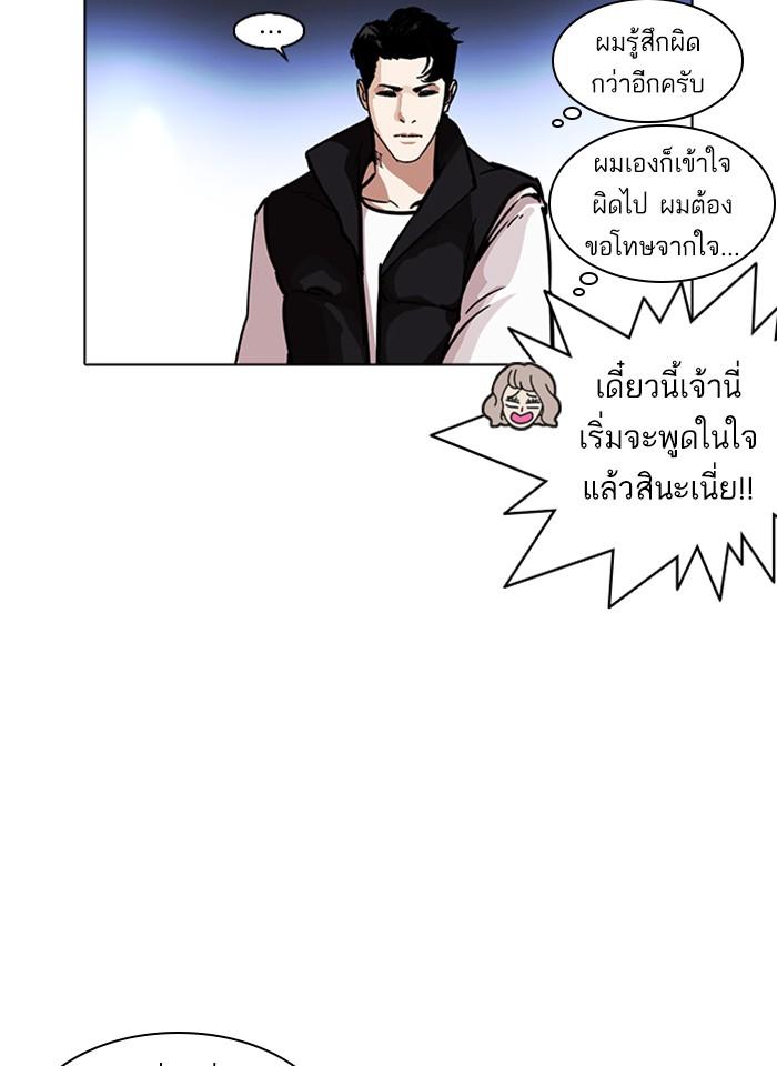 Lookism ตอนที่ 229 page 84