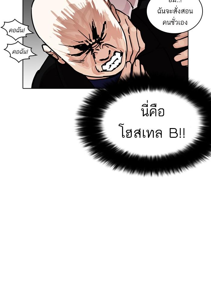 Lookism ตอนที่ 229 page 90