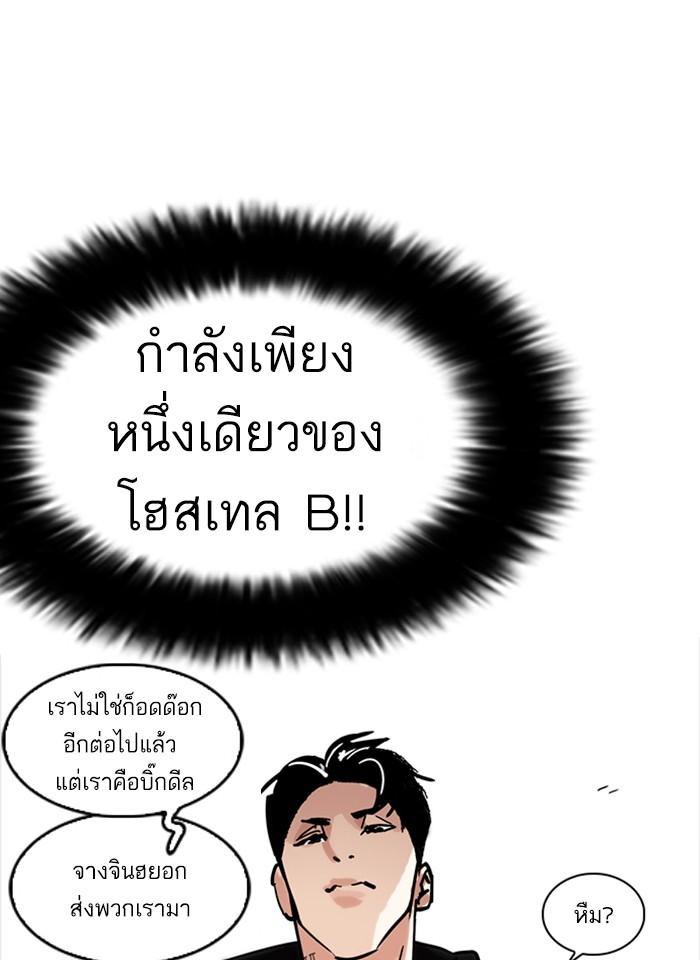 Lookism ตอนที่ 229 page 91