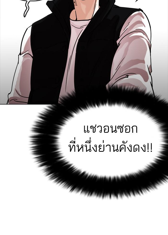 Lookism ตอนที่ 229 page 92