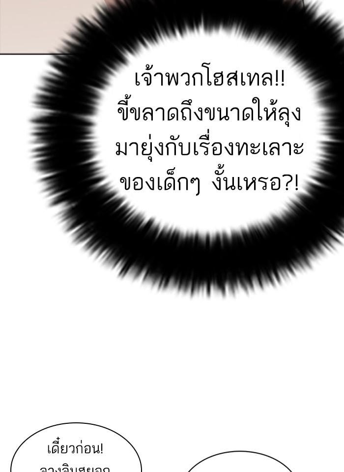 Lookism ตอนที่ 229 page 96