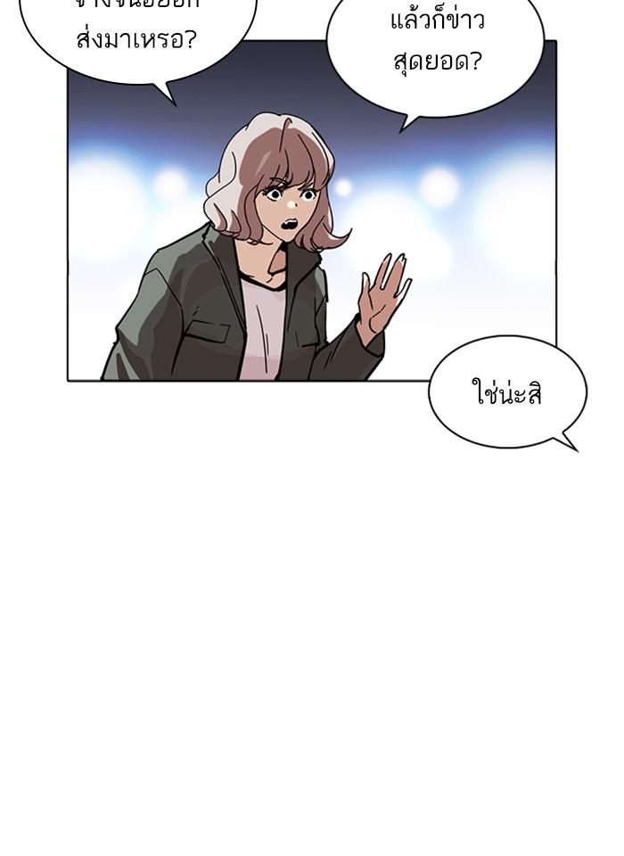 Lookism ตอนที่ 229 page 97