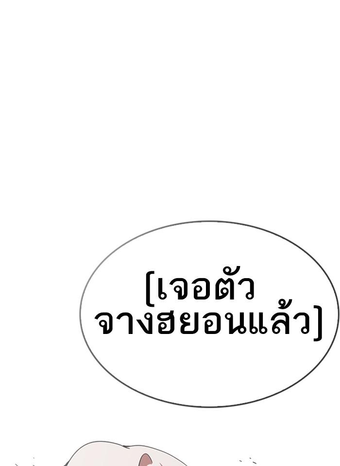 Lookism ตอนที่ 229 page 99