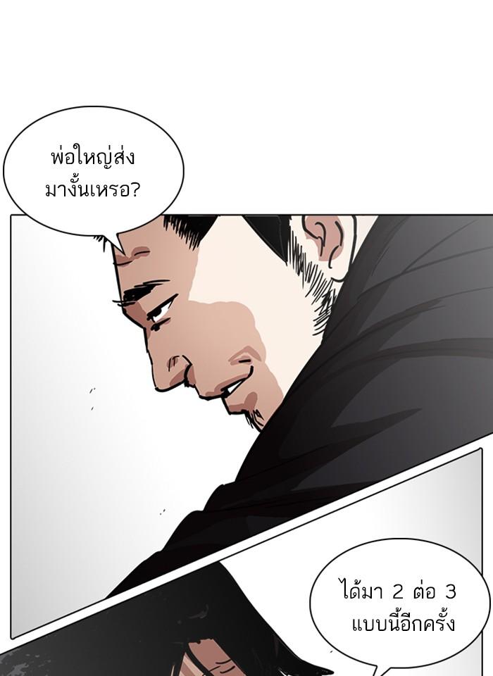 Lookism ตอนที่ 229 page 139