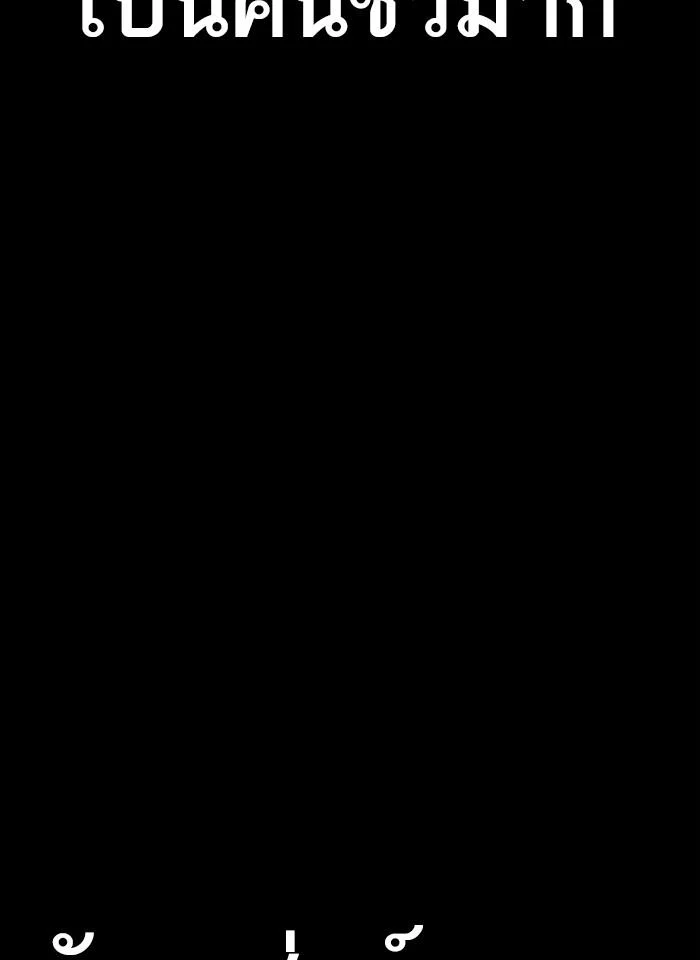 Lookism ตอนที่ 230 page 2