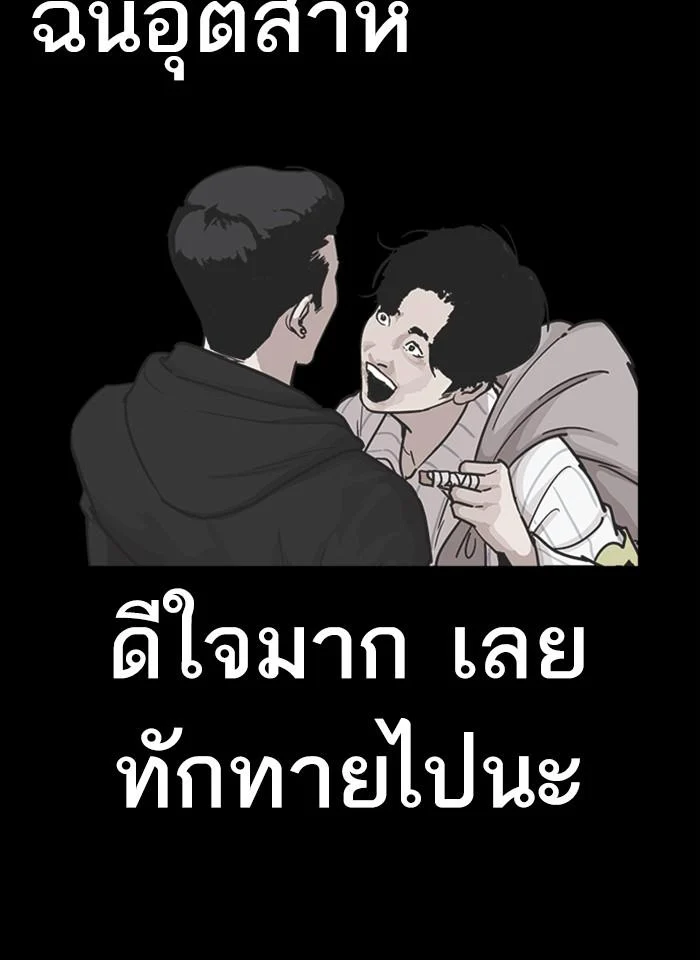 Lookism ตอนที่ 230 page 3