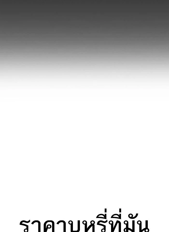 Lookism ตอนที่ 230 page 9