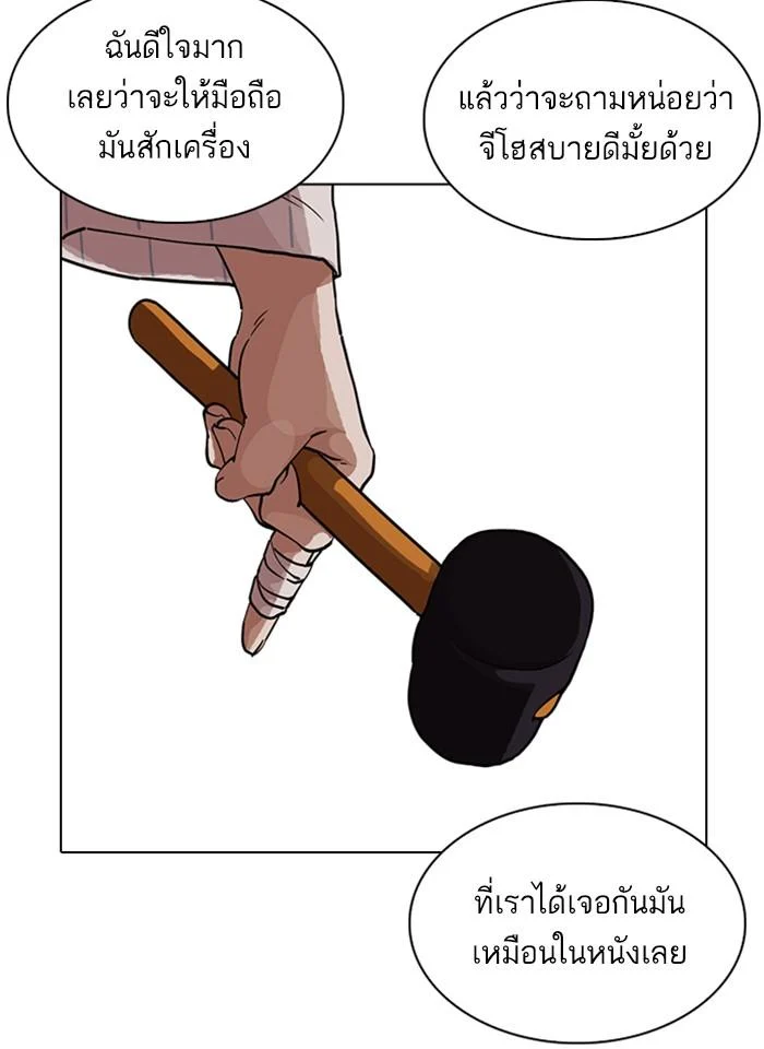 Lookism ตอนที่ 230 page 24