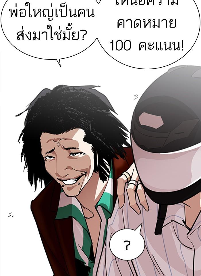 Lookism ตอนที่ 230 page 78