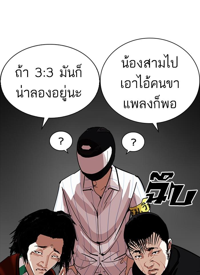 Lookism ตอนที่ 230 page 81