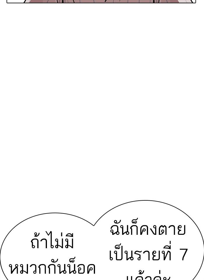 Lookism ตอนที่ 230 page 84