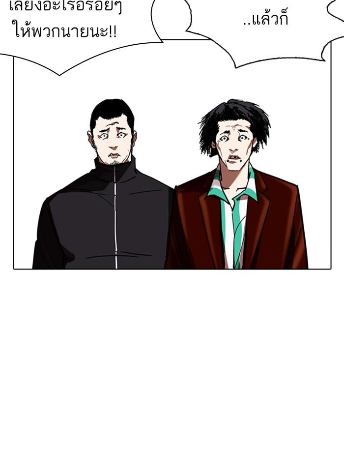 Lookism ตอนที่ 230 page 103