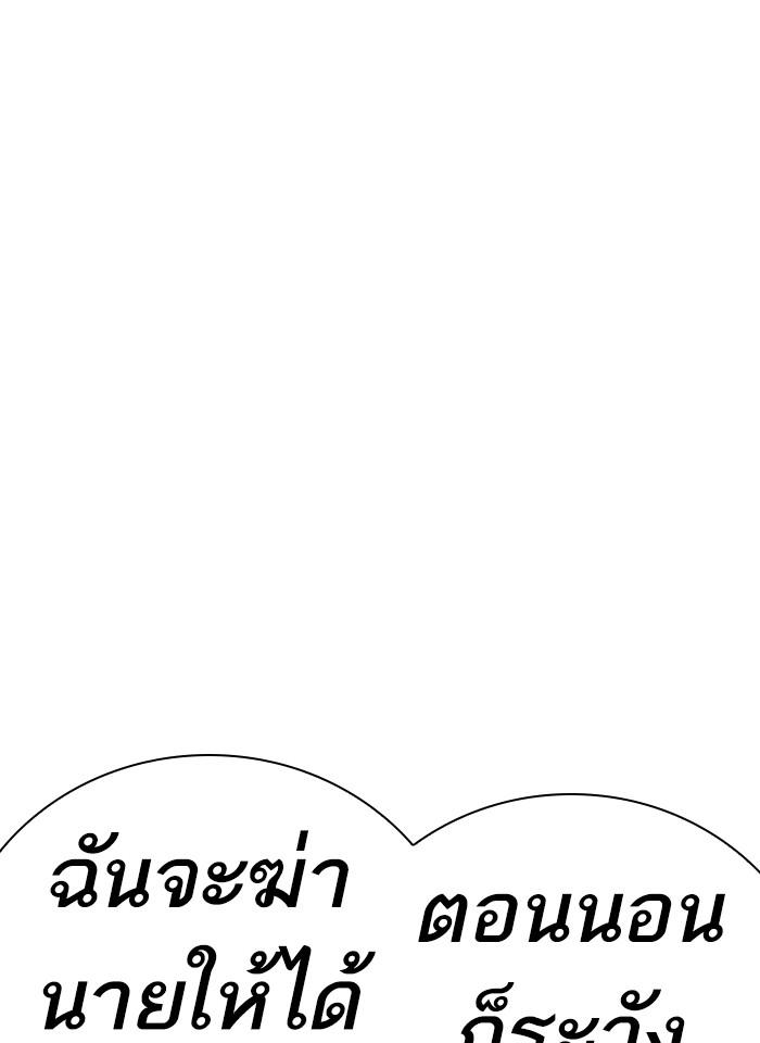 Lookism ตอนที่ 230 page 105