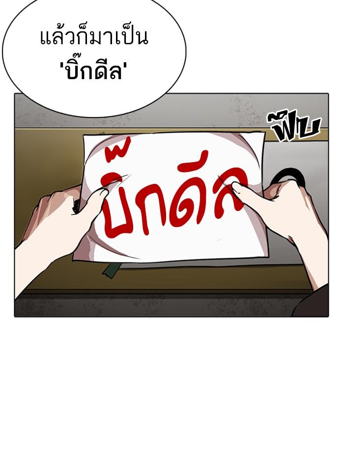 Lookism ตอนที่ 230 page 139