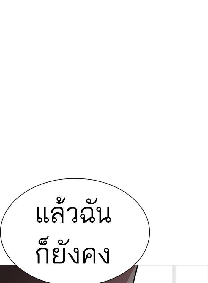 Lookism ตอนที่ 230 page 140