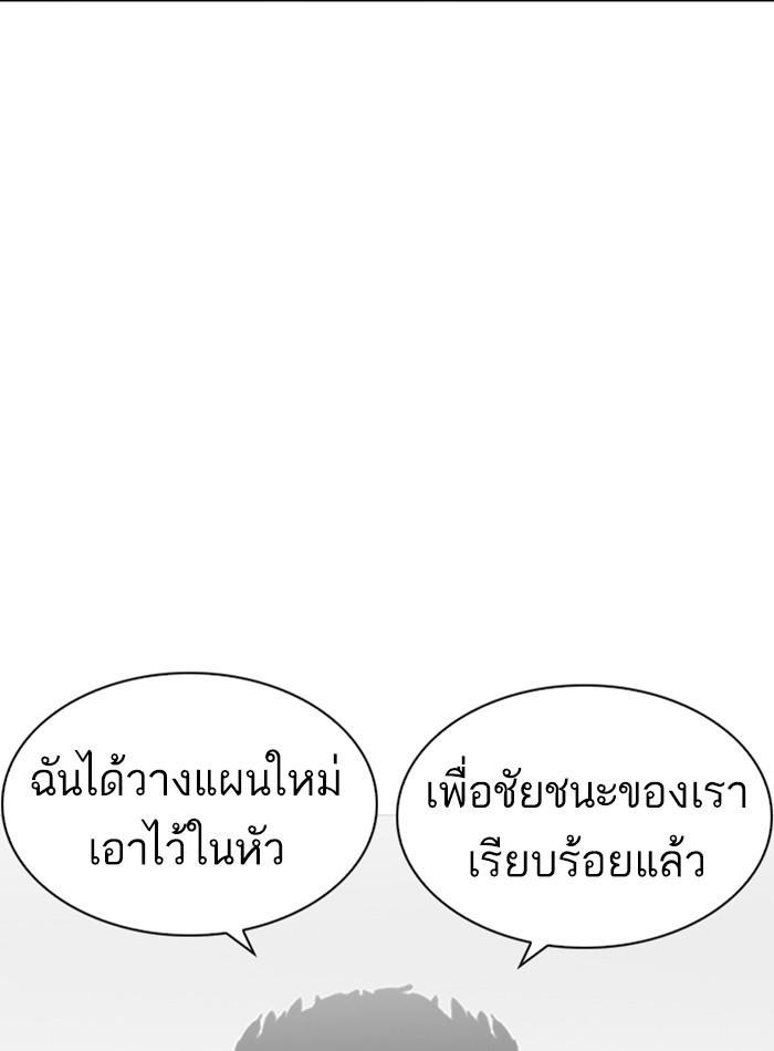 Lookism ตอนที่ 230 page 161